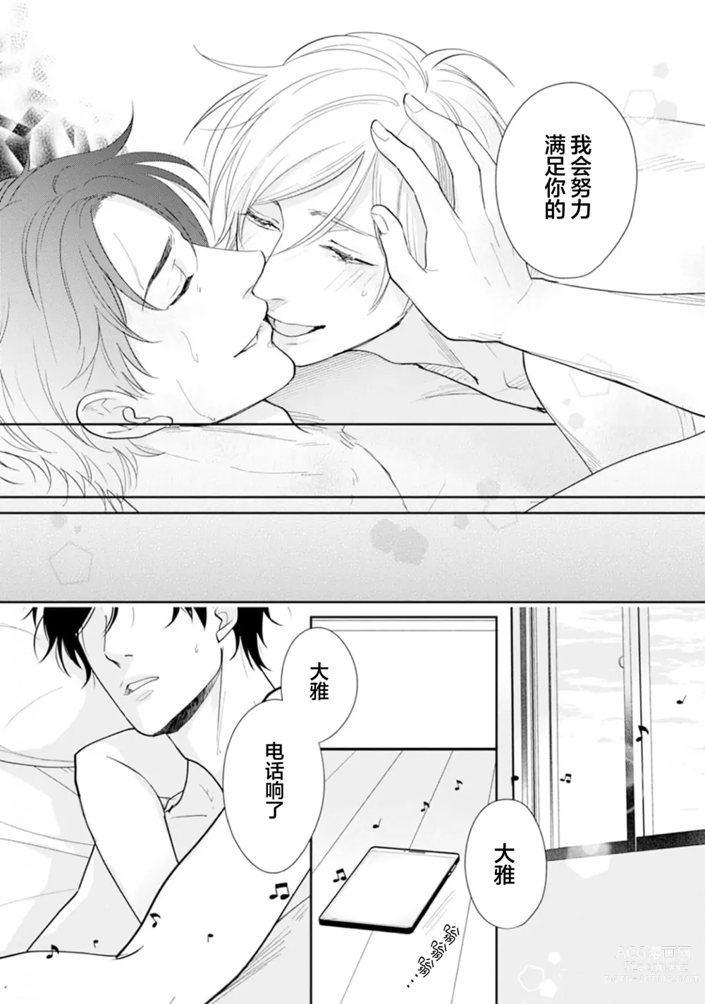 Page 138 of manga Toshiue no hitoーsecond bloomー｜年上之人—second bloom—Chinese]