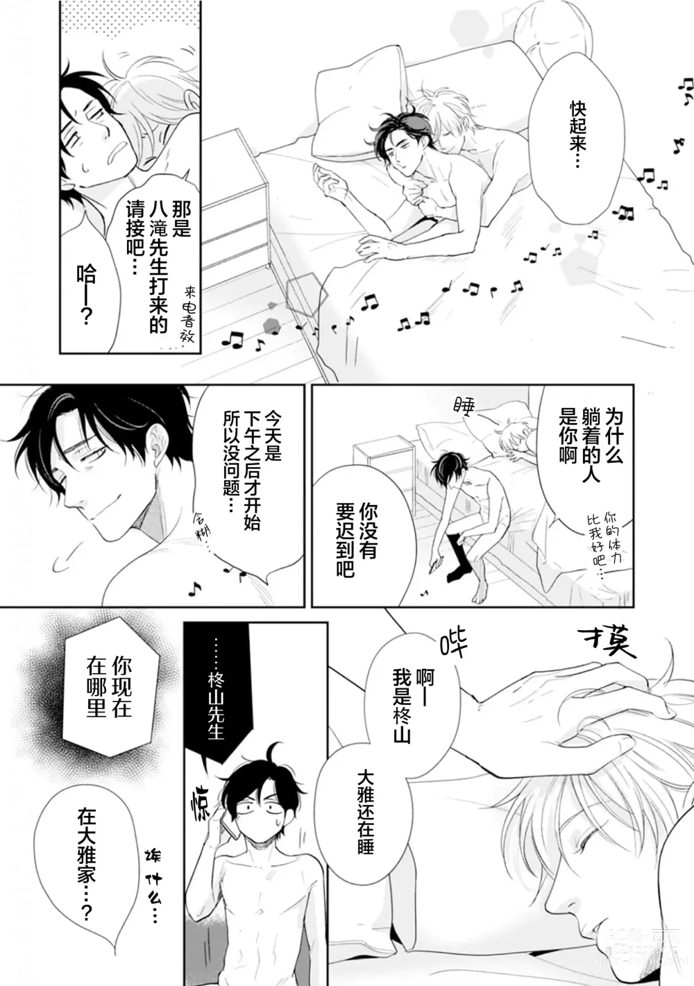 Page 139 of manga Toshiue no hitoーsecond bloomー｜年上之人—second bloom—Chinese]