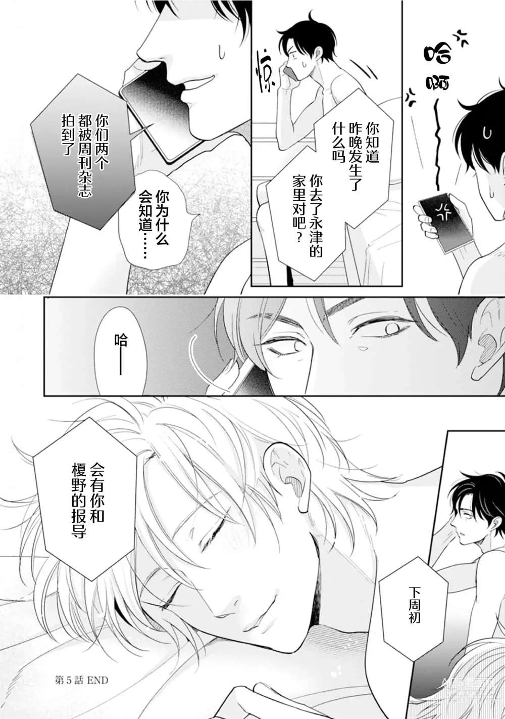 Page 140 of manga Toshiue no hitoーsecond bloomー｜年上之人—second bloom—Chinese]