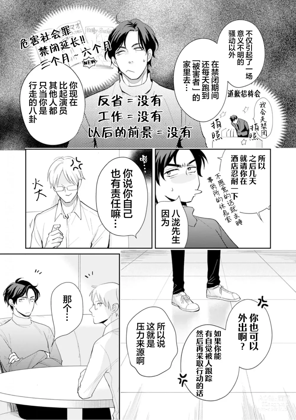 Page 15 of manga Toshiue no hitoーsecond bloomー｜年上之人—second bloom—Chinese]