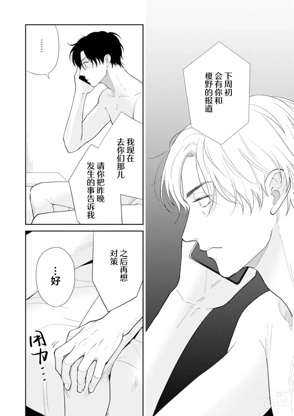 Page 143 of manga Toshiue no hitoーsecond bloomー｜年上之人—second bloom—Chinese]