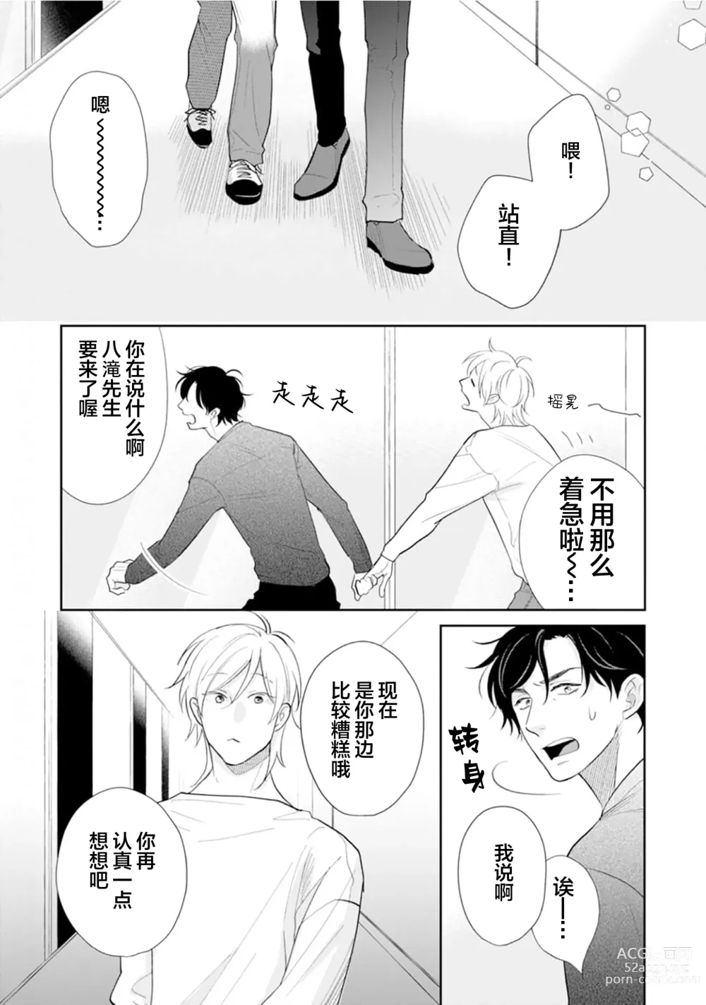 Page 145 of manga Toshiue no hitoーsecond bloomー｜年上之人—second bloom—Chinese]