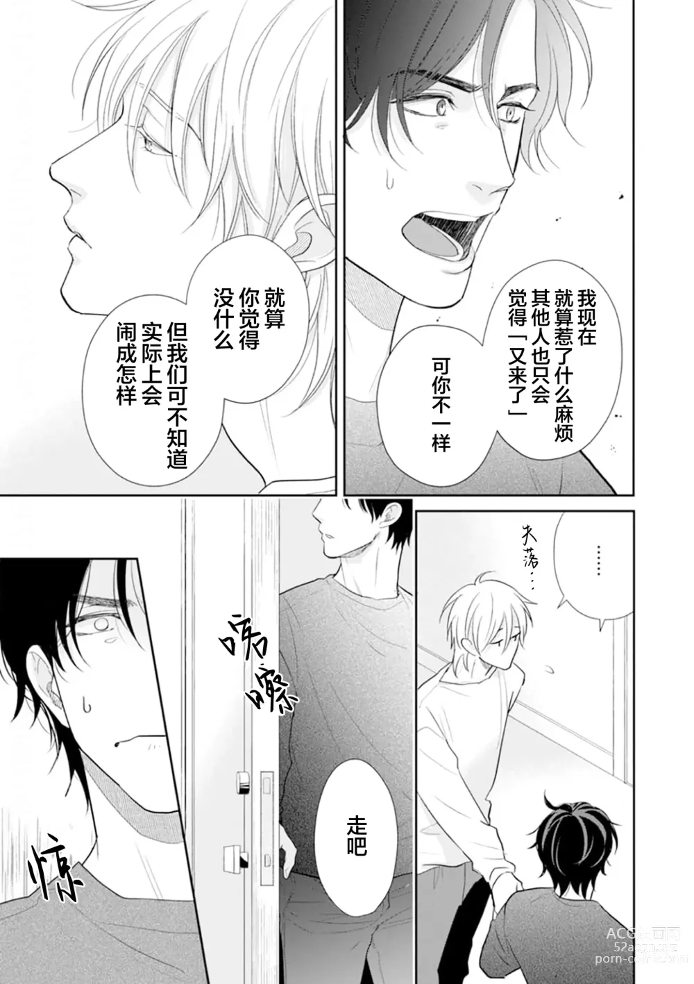 Page 146 of manga Toshiue no hitoーsecond bloomー｜年上之人—second bloom—Chinese]