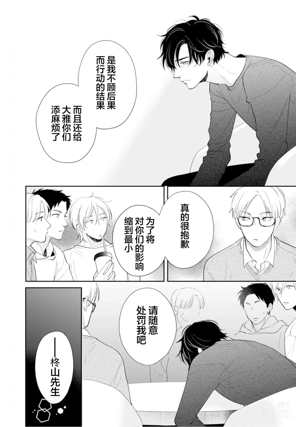 Page 149 of manga Toshiue no hitoーsecond bloomー｜年上之人—second bloom—Chinese]