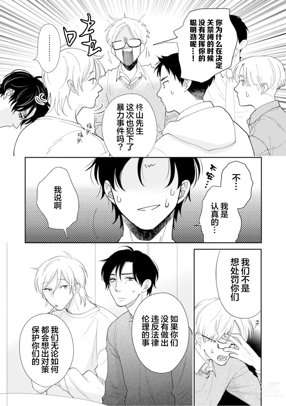 Page 150 of manga Toshiue no hitoーsecond bloomー｜年上之人—second bloom—Chinese]