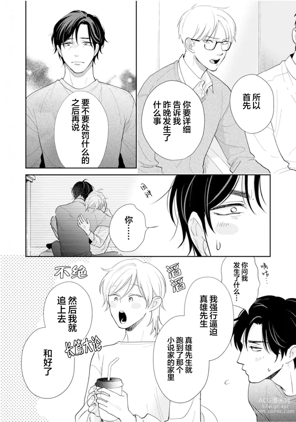 Page 151 of manga Toshiue no hitoーsecond bloomー｜年上之人—second bloom—Chinese]