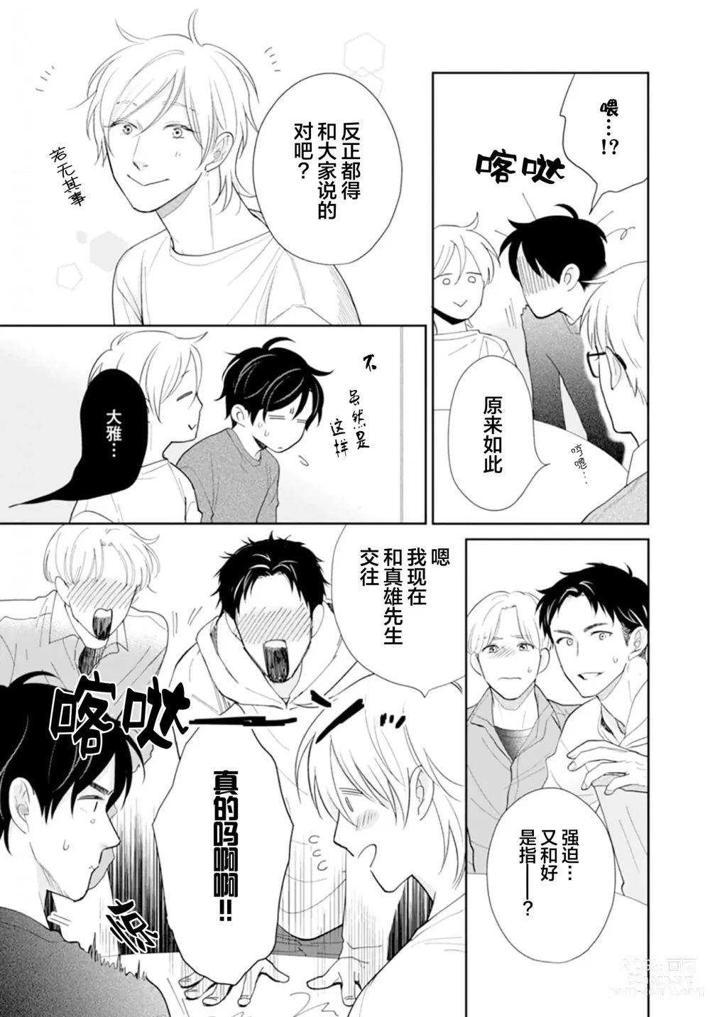 Page 152 of manga Toshiue no hitoーsecond bloomー｜年上之人—second bloom—Chinese]