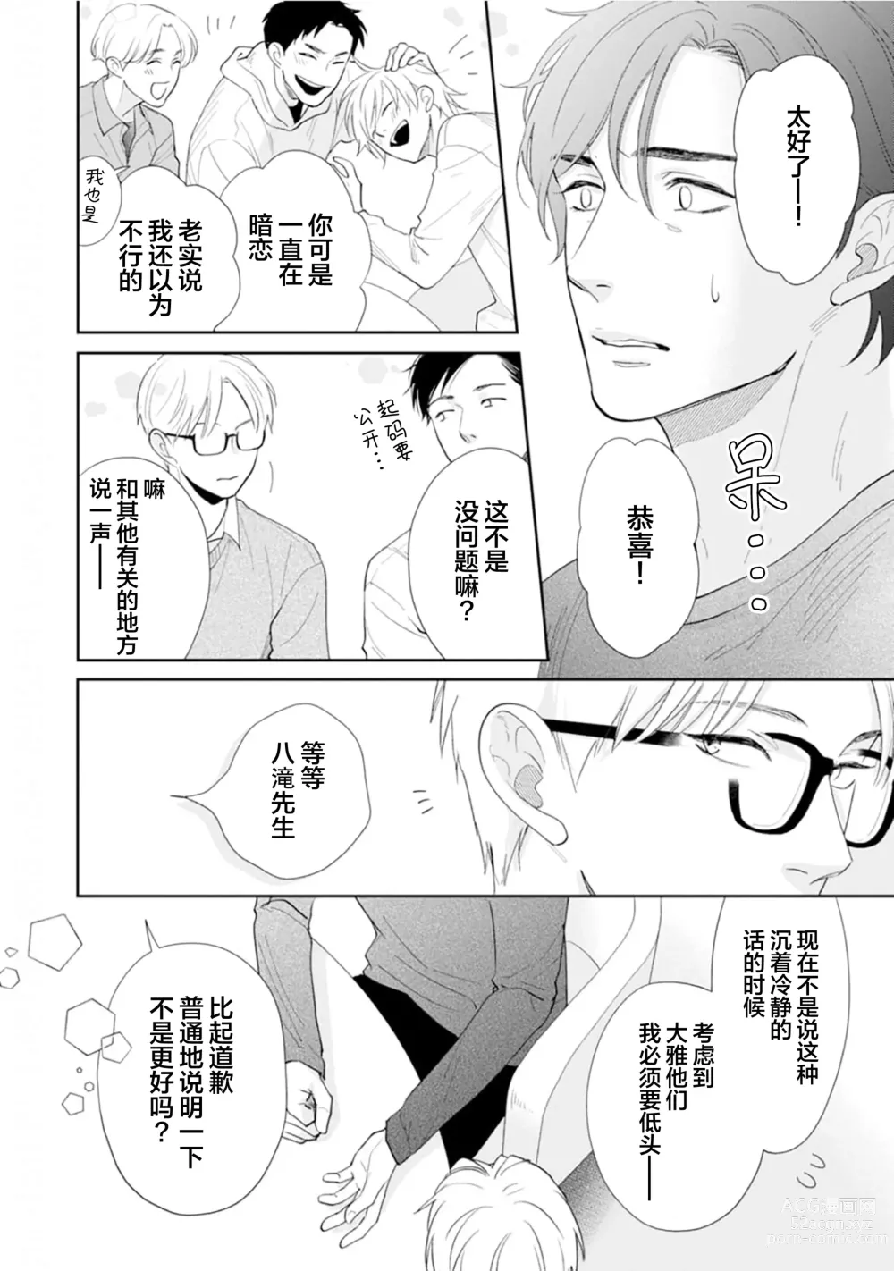 Page 153 of manga Toshiue no hitoーsecond bloomー｜年上之人—second bloom—Chinese]