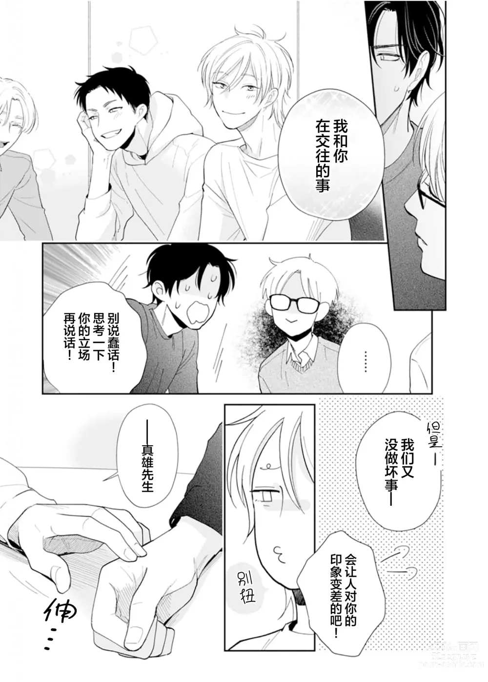 Page 154 of manga Toshiue no hitoーsecond bloomー｜年上之人—second bloom—Chinese]