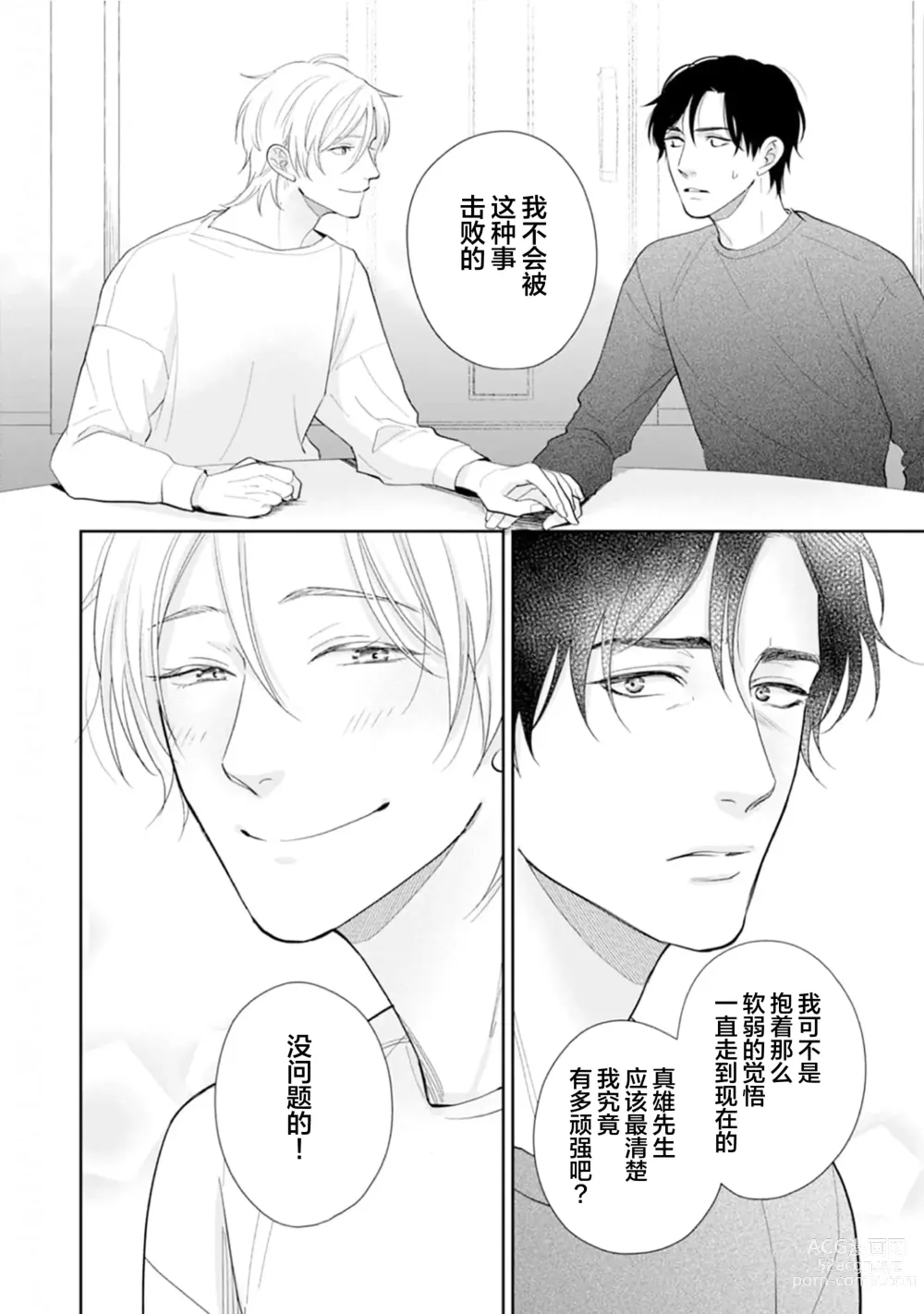 Page 155 of manga Toshiue no hitoーsecond bloomー｜年上之人—second bloom—Chinese]