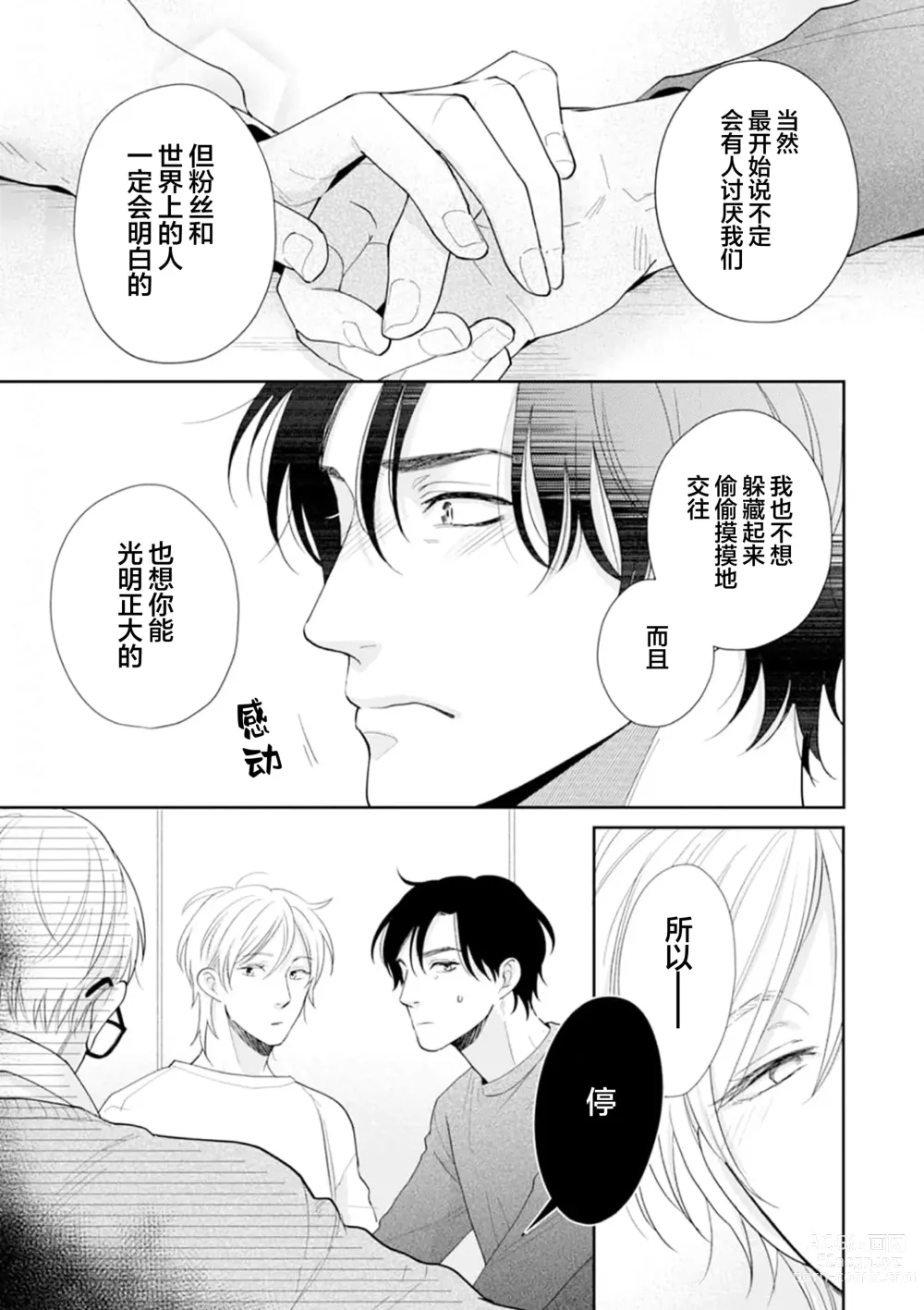 Page 156 of manga Toshiue no hitoーsecond bloomー｜年上之人—second bloom—Chinese]