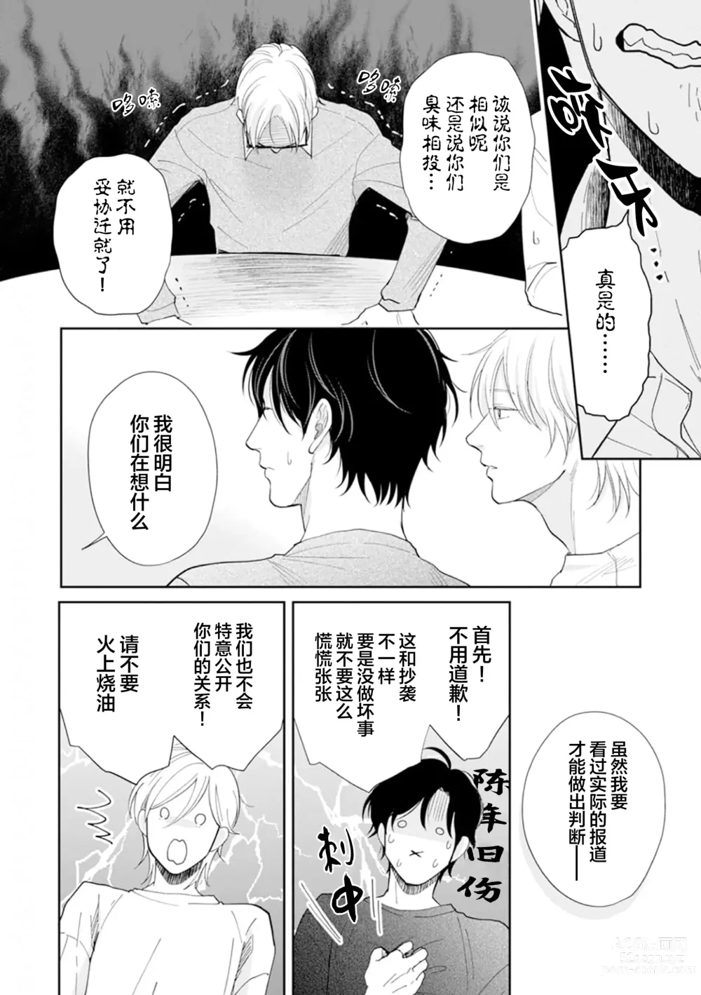 Page 157 of manga Toshiue no hitoーsecond bloomー｜年上之人—second bloom—Chinese]