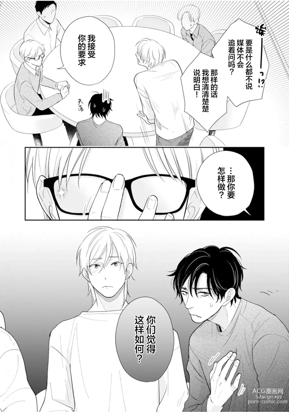 Page 158 of manga Toshiue no hitoーsecond bloomー｜年上之人—second bloom—Chinese]