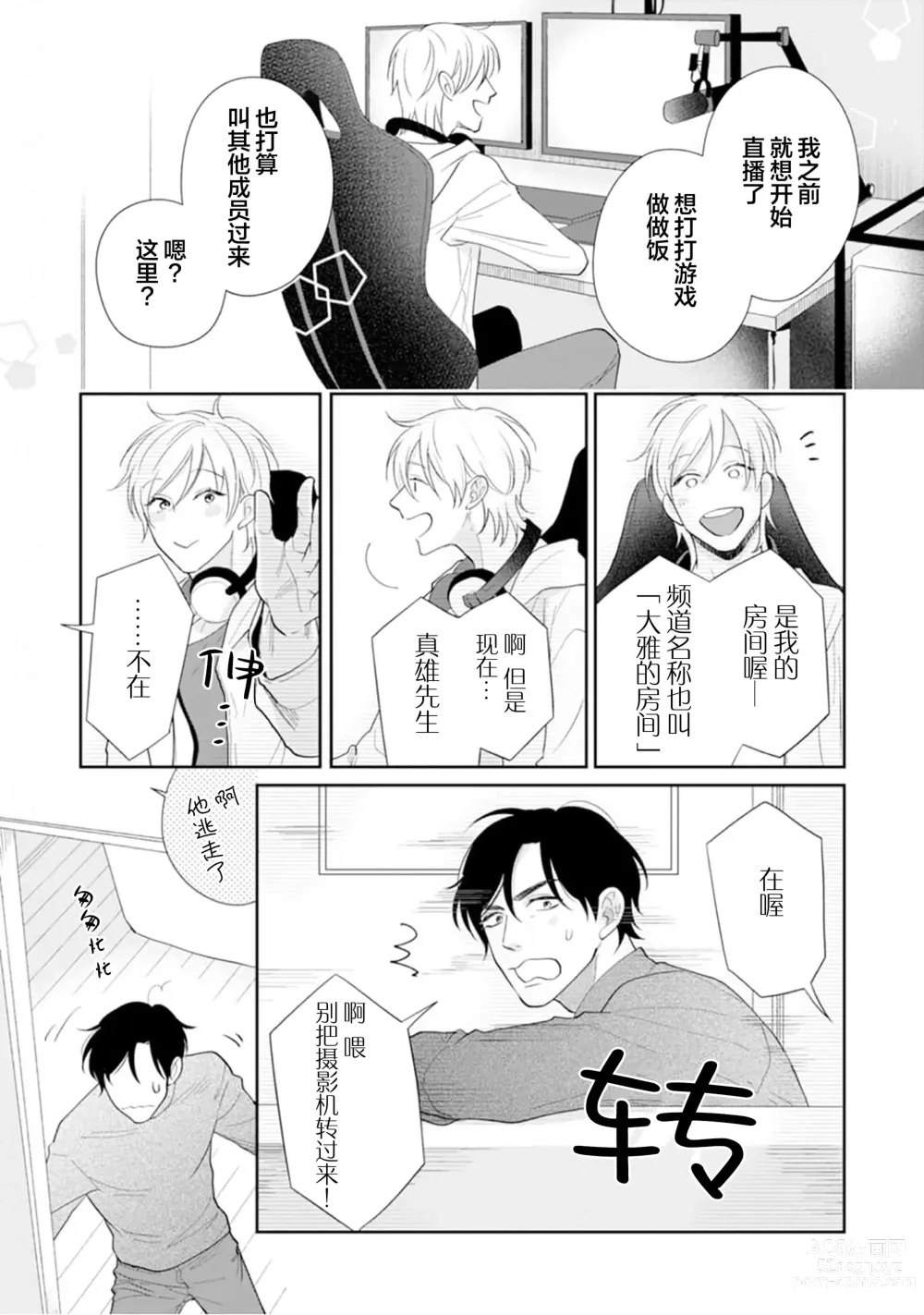 Page 160 of manga Toshiue no hitoーsecond bloomー｜年上之人—second bloom—Chinese]