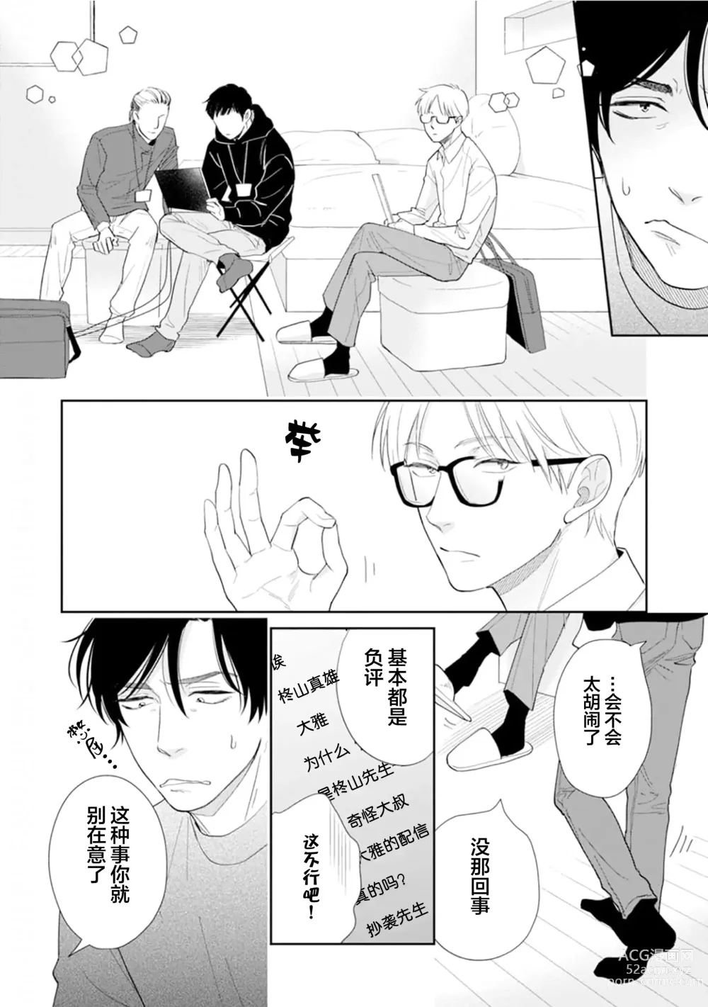 Page 161 of manga Toshiue no hitoーsecond bloomー｜年上之人—second bloom—Chinese]