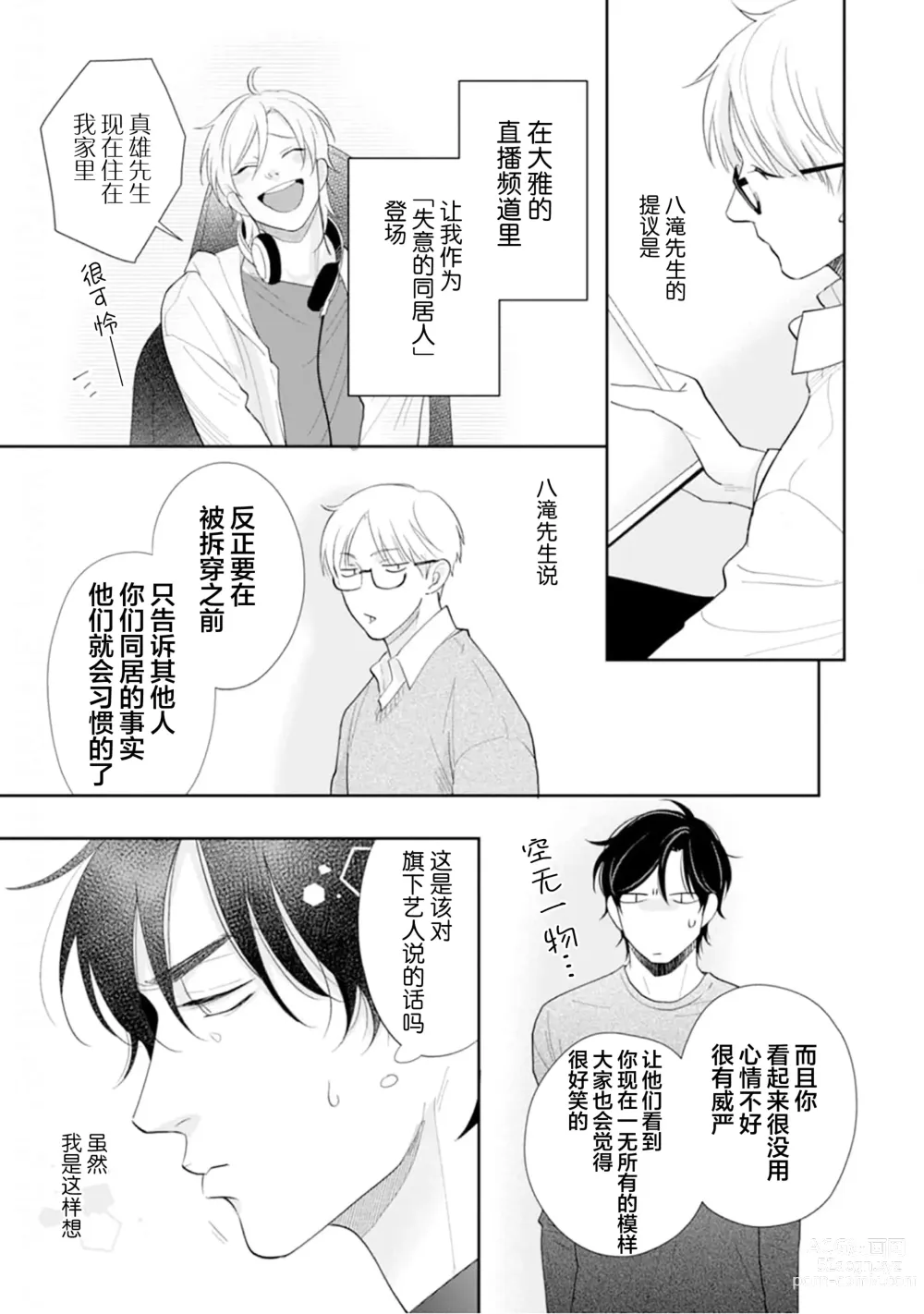 Page 162 of manga Toshiue no hitoーsecond bloomー｜年上之人—second bloom—Chinese]