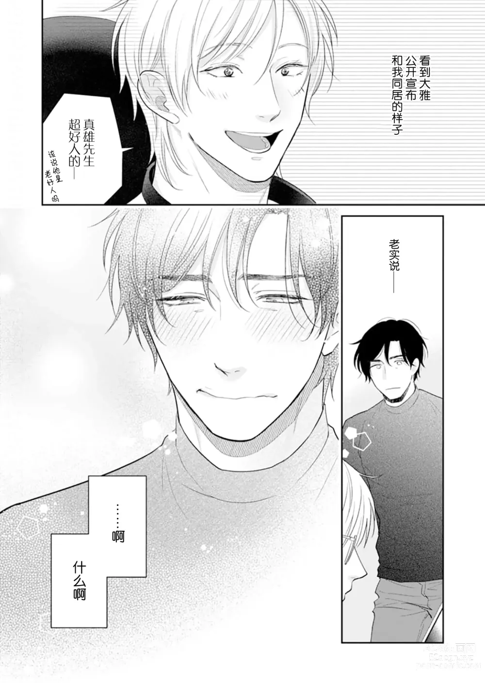 Page 163 of manga Toshiue no hitoーsecond bloomー｜年上之人—second bloom—Chinese]