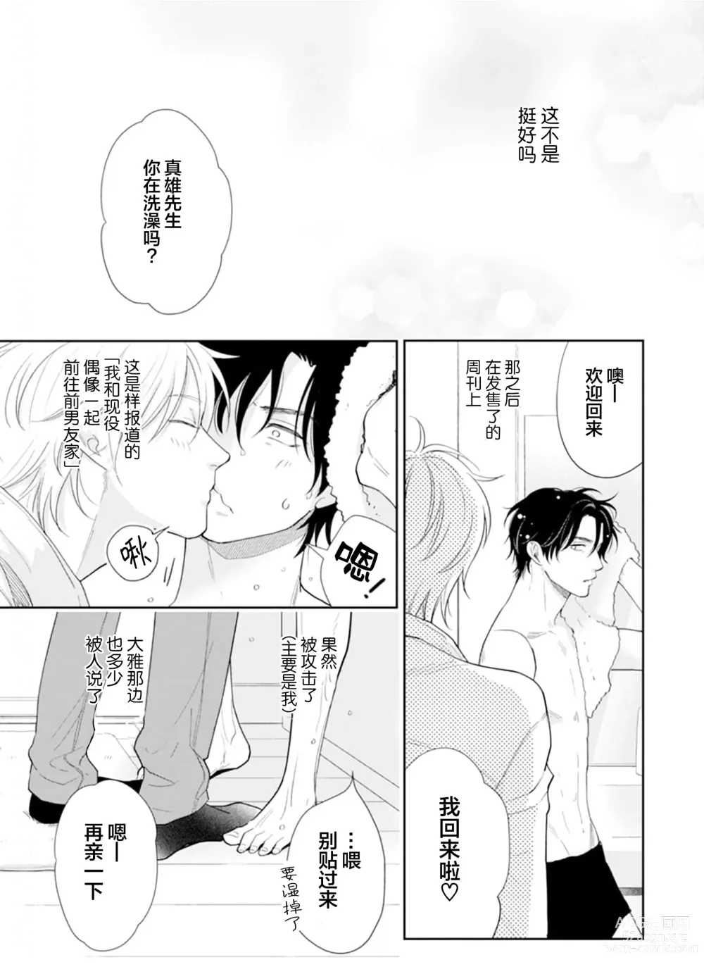 Page 164 of manga Toshiue no hitoーsecond bloomー｜年上之人—second bloom—Chinese]