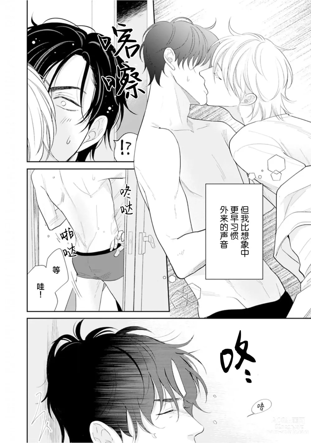 Page 165 of manga Toshiue no hitoーsecond bloomー｜年上之人—second bloom—Chinese]