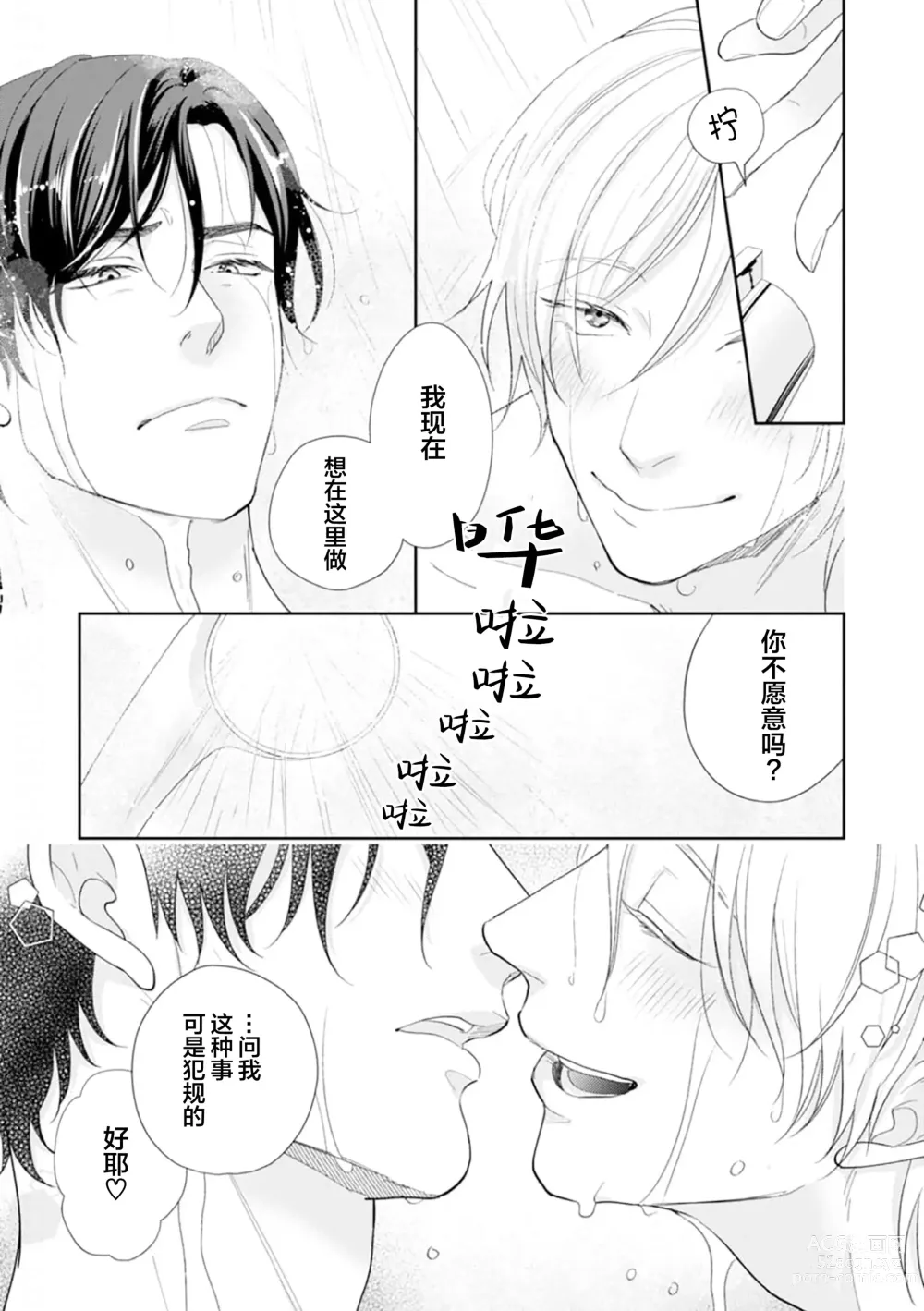 Page 166 of manga Toshiue no hitoーsecond bloomー｜年上之人—second bloom—Chinese]