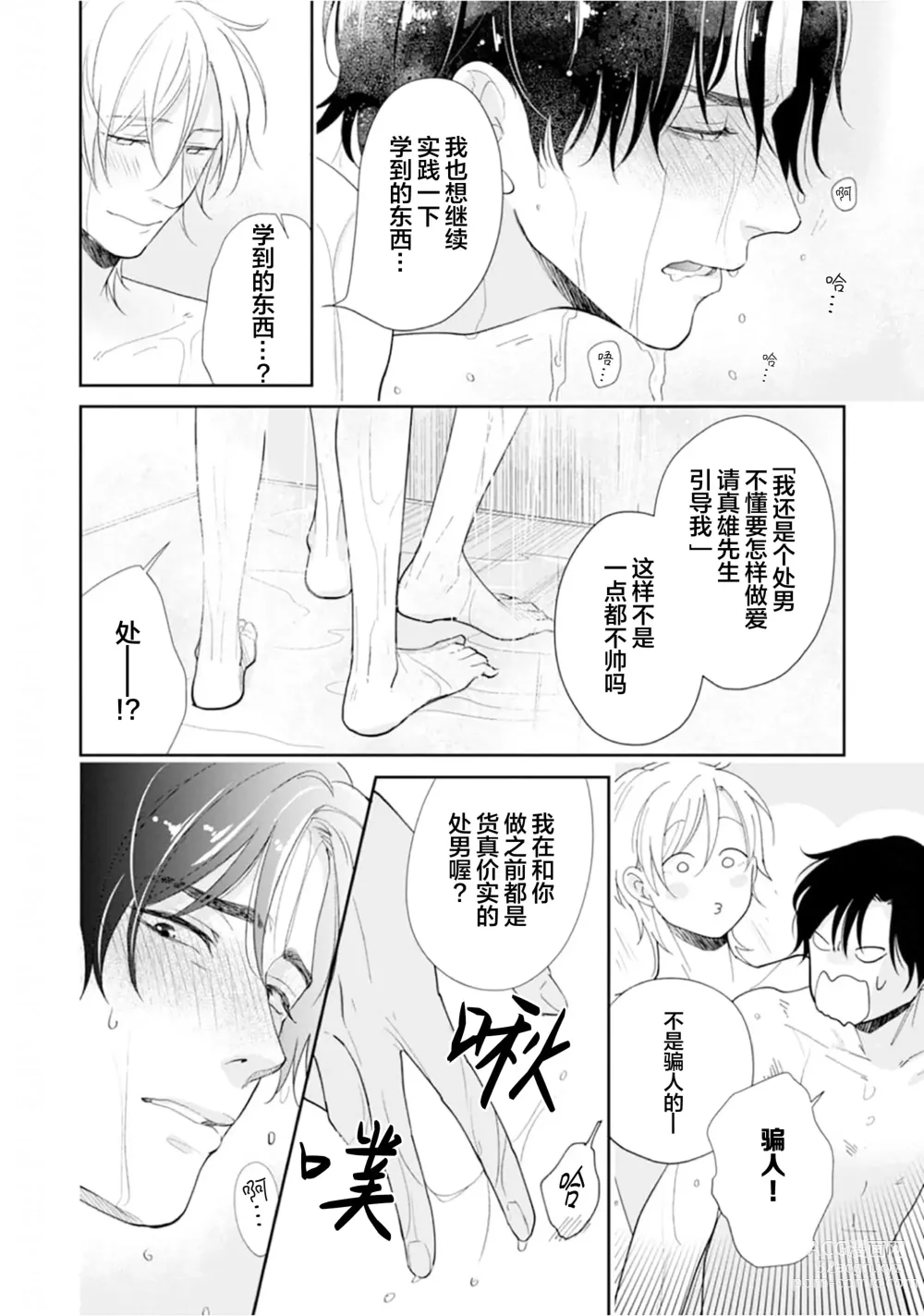 Page 169 of manga Toshiue no hitoーsecond bloomー｜年上之人—second bloom—Chinese]