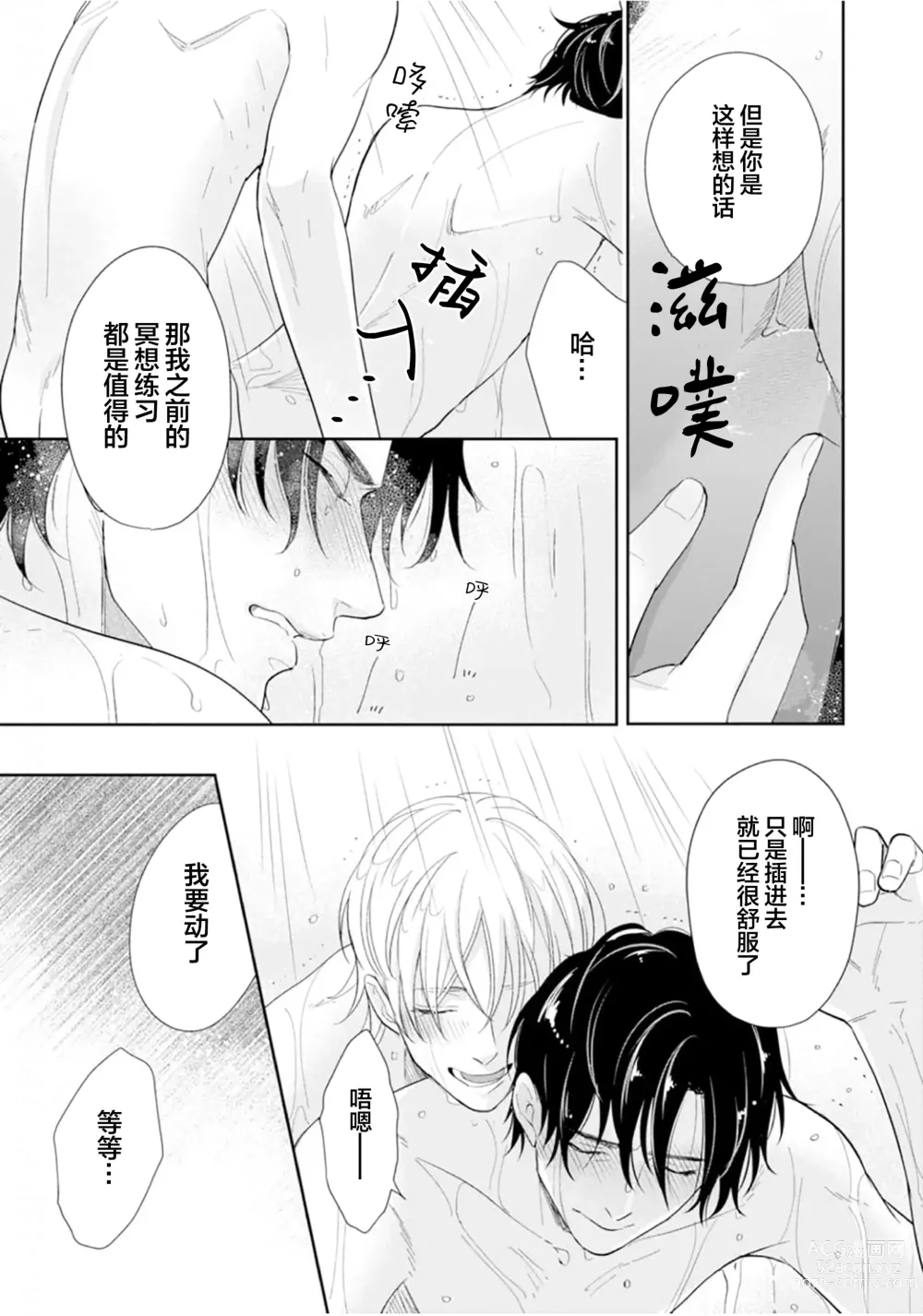 Page 170 of manga Toshiue no hitoーsecond bloomー｜年上之人—second bloom—Chinese]