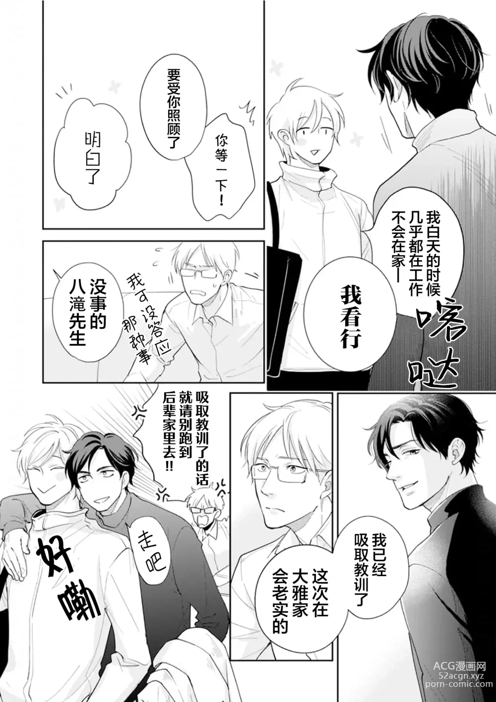 Page 18 of manga Toshiue no hitoーsecond bloomー｜年上之人—second bloom—Chinese]