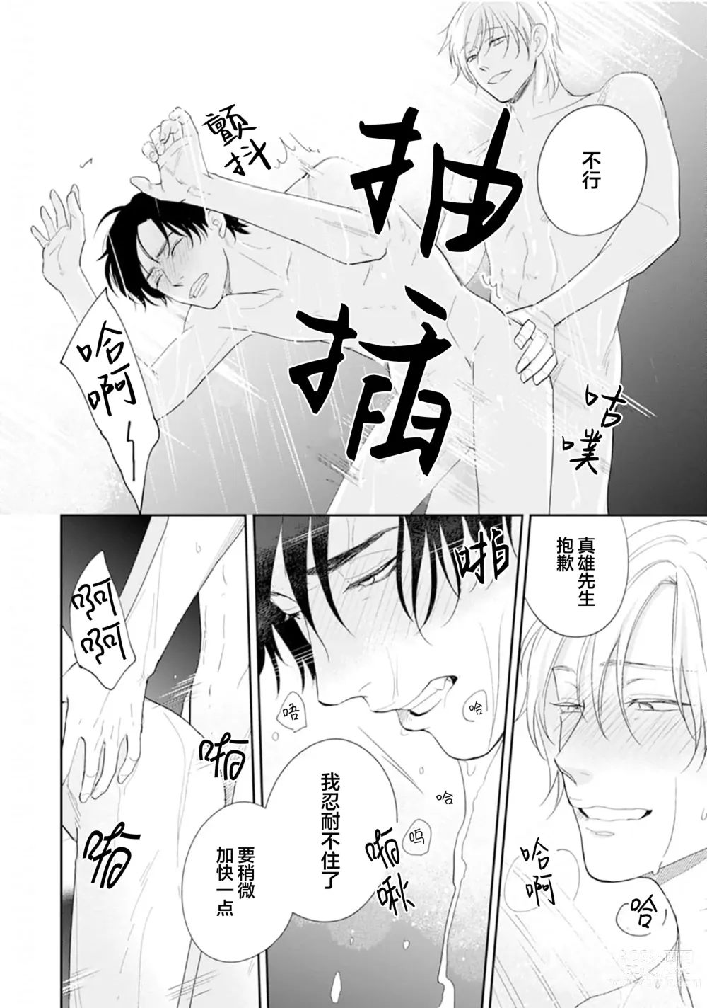 Page 171 of manga Toshiue no hitoーsecond bloomー｜年上之人—second bloom—Chinese]