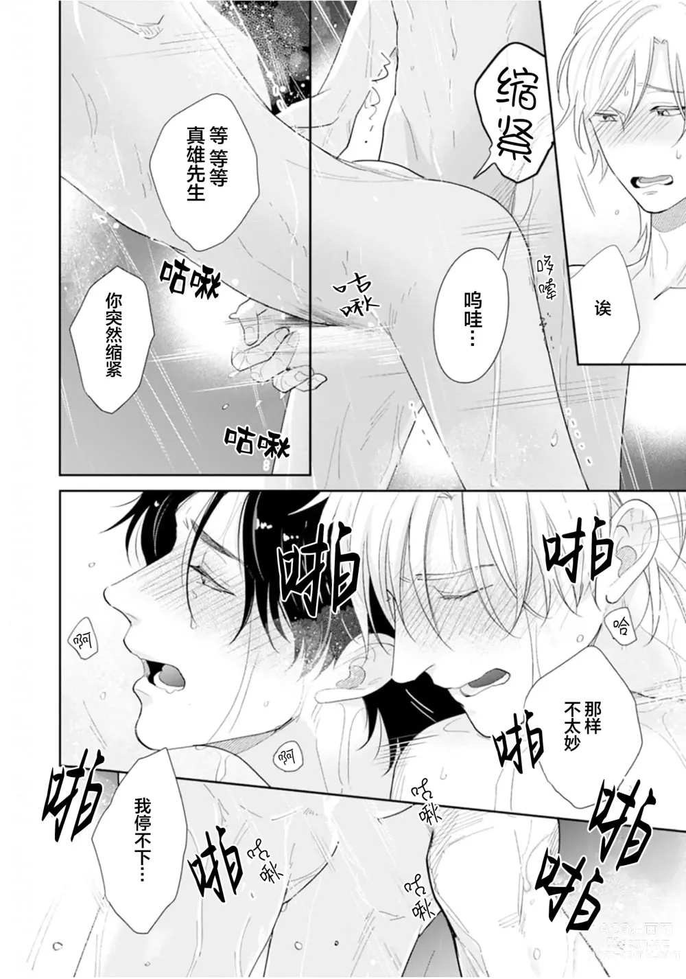 Page 173 of manga Toshiue no hitoーsecond bloomー｜年上之人—second bloom—Chinese]