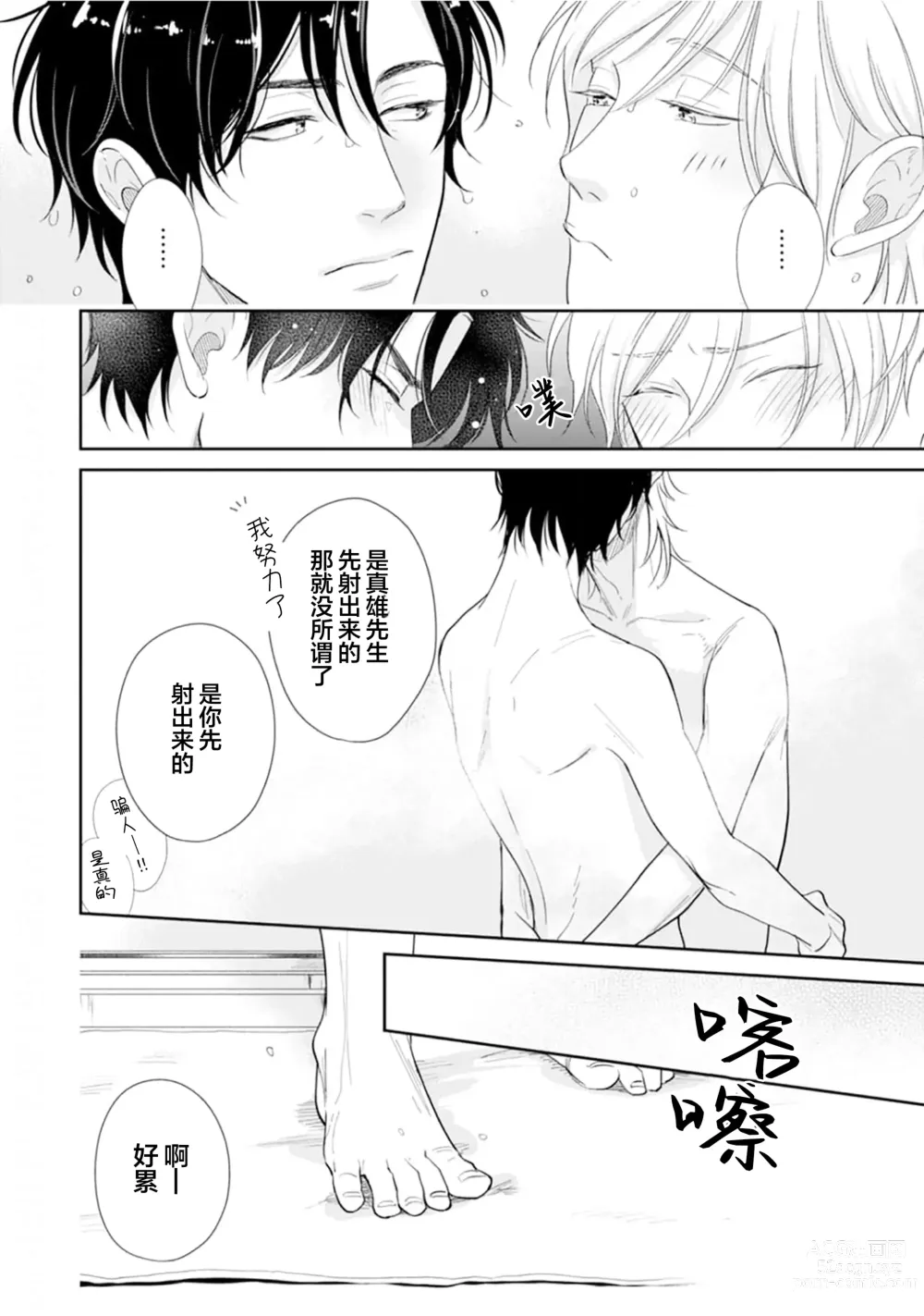 Page 175 of manga Toshiue no hitoーsecond bloomー｜年上之人—second bloom—Chinese]