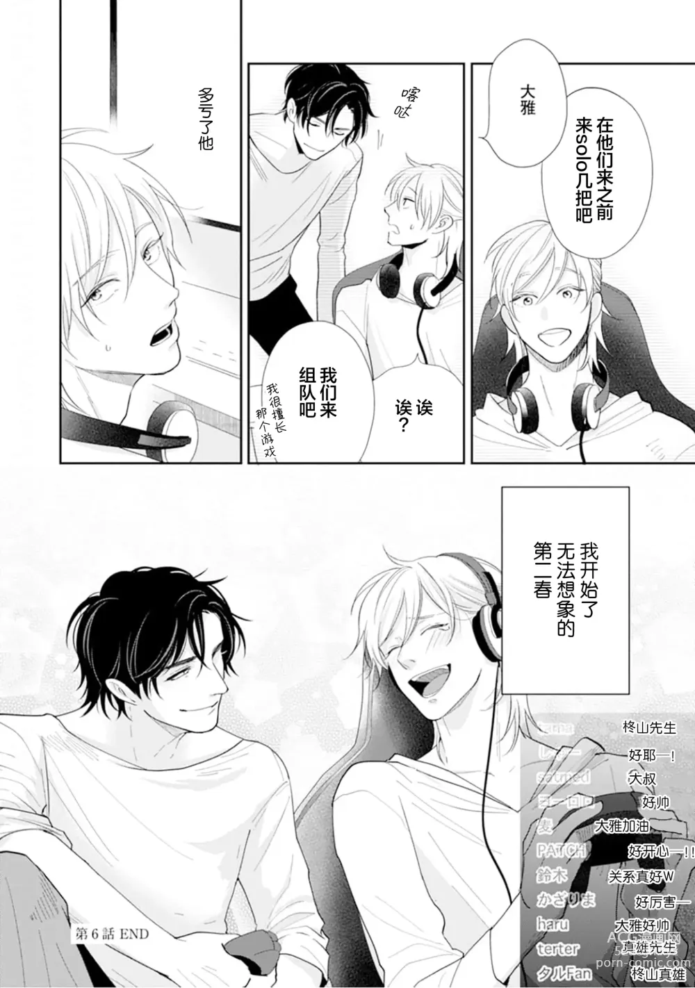 Page 177 of manga Toshiue no hitoーsecond bloomー｜年上之人—second bloom—Chinese]