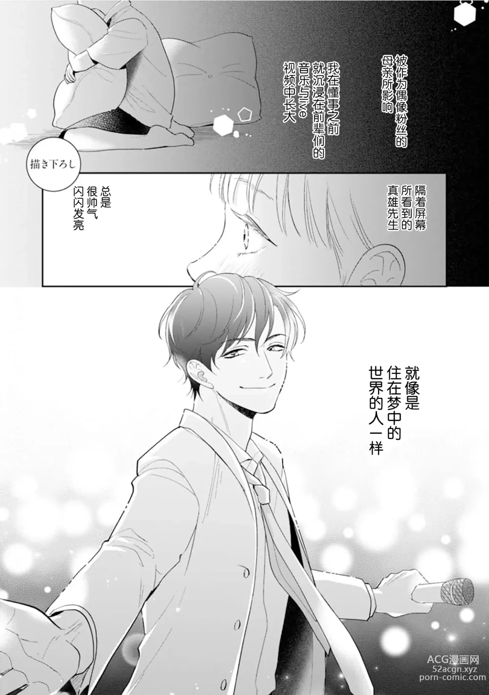 Page 179 of manga Toshiue no hitoーsecond bloomー｜年上之人—second bloom—Chinese]