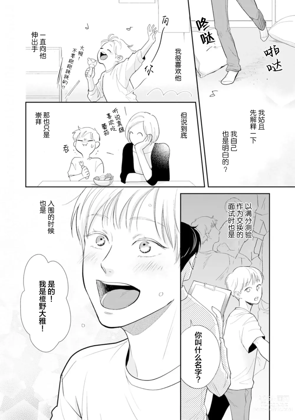 Page 180 of manga Toshiue no hitoーsecond bloomー｜年上之人—second bloom—Chinese]