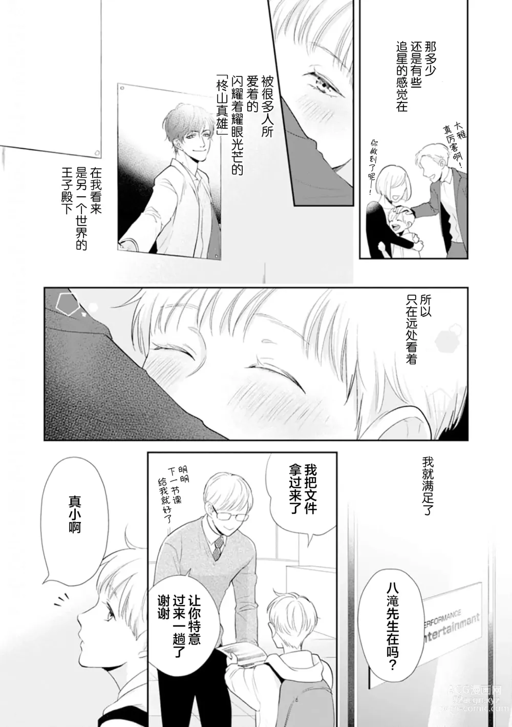 Page 181 of manga Toshiue no hitoーsecond bloomー｜年上之人—second bloom—Chinese]