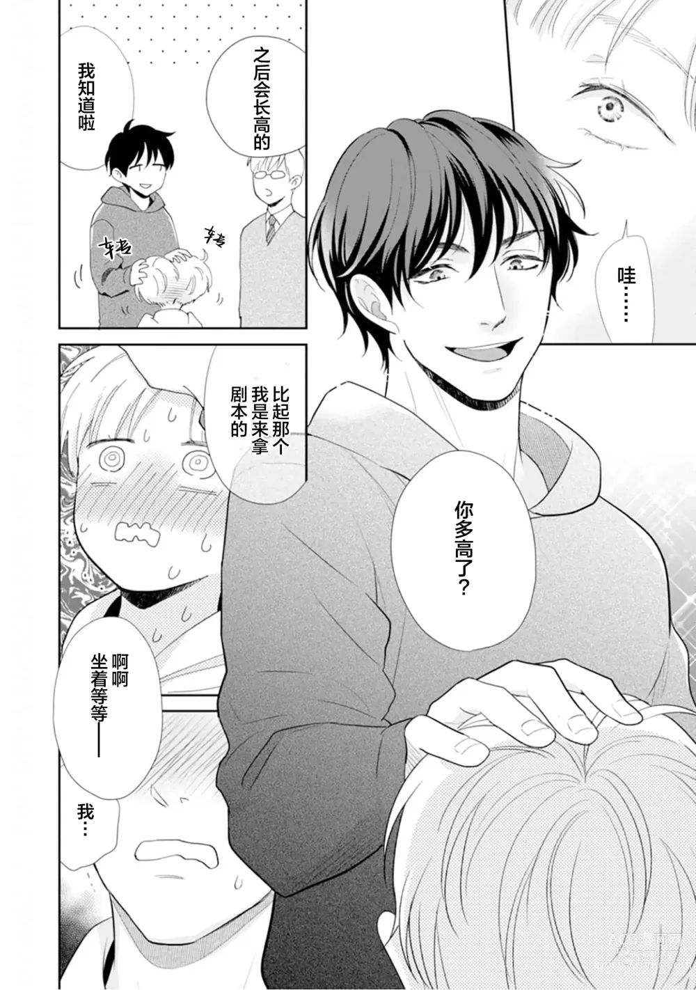 Page 182 of manga Toshiue no hitoーsecond bloomー｜年上之人—second bloom—Chinese]