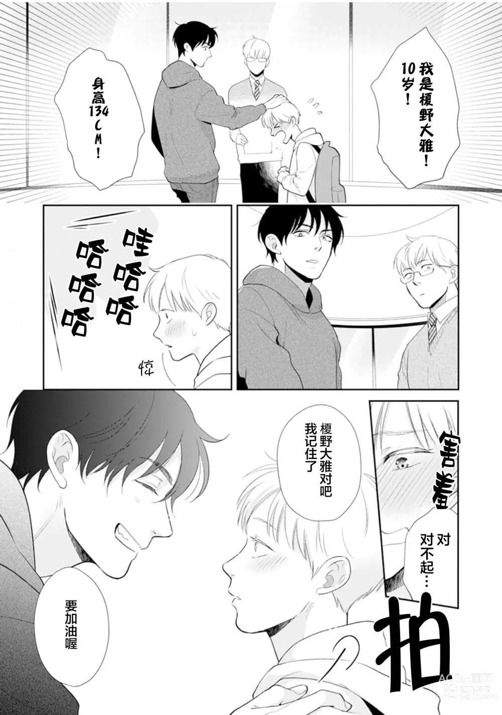 Page 183 of manga Toshiue no hitoーsecond bloomー｜年上之人—second bloom—Chinese]