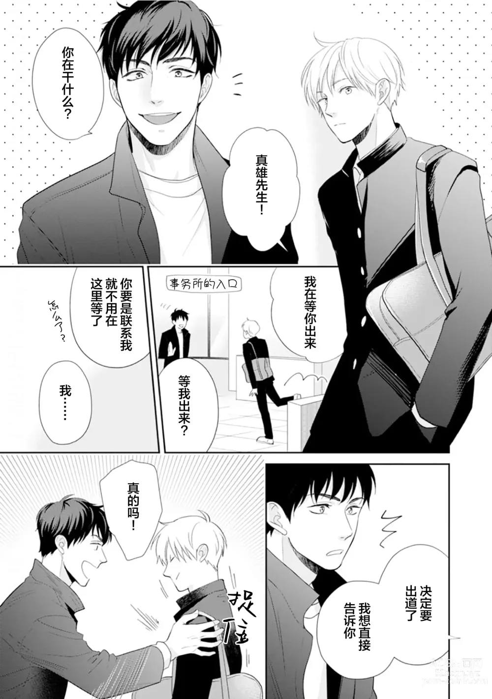 Page 185 of manga Toshiue no hitoーsecond bloomー｜年上之人—second bloom—Chinese]