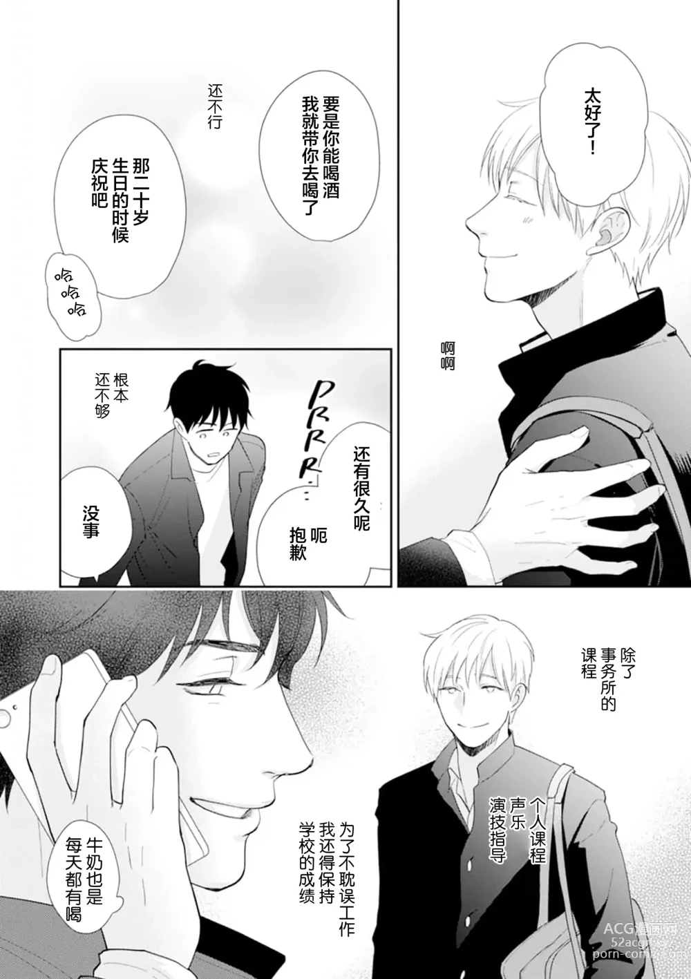 Page 186 of manga Toshiue no hitoーsecond bloomー｜年上之人—second bloom—Chinese]