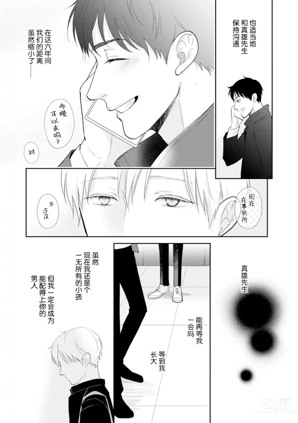 Page 187 of manga Toshiue no hitoーsecond bloomー｜年上之人—second bloom—Chinese]