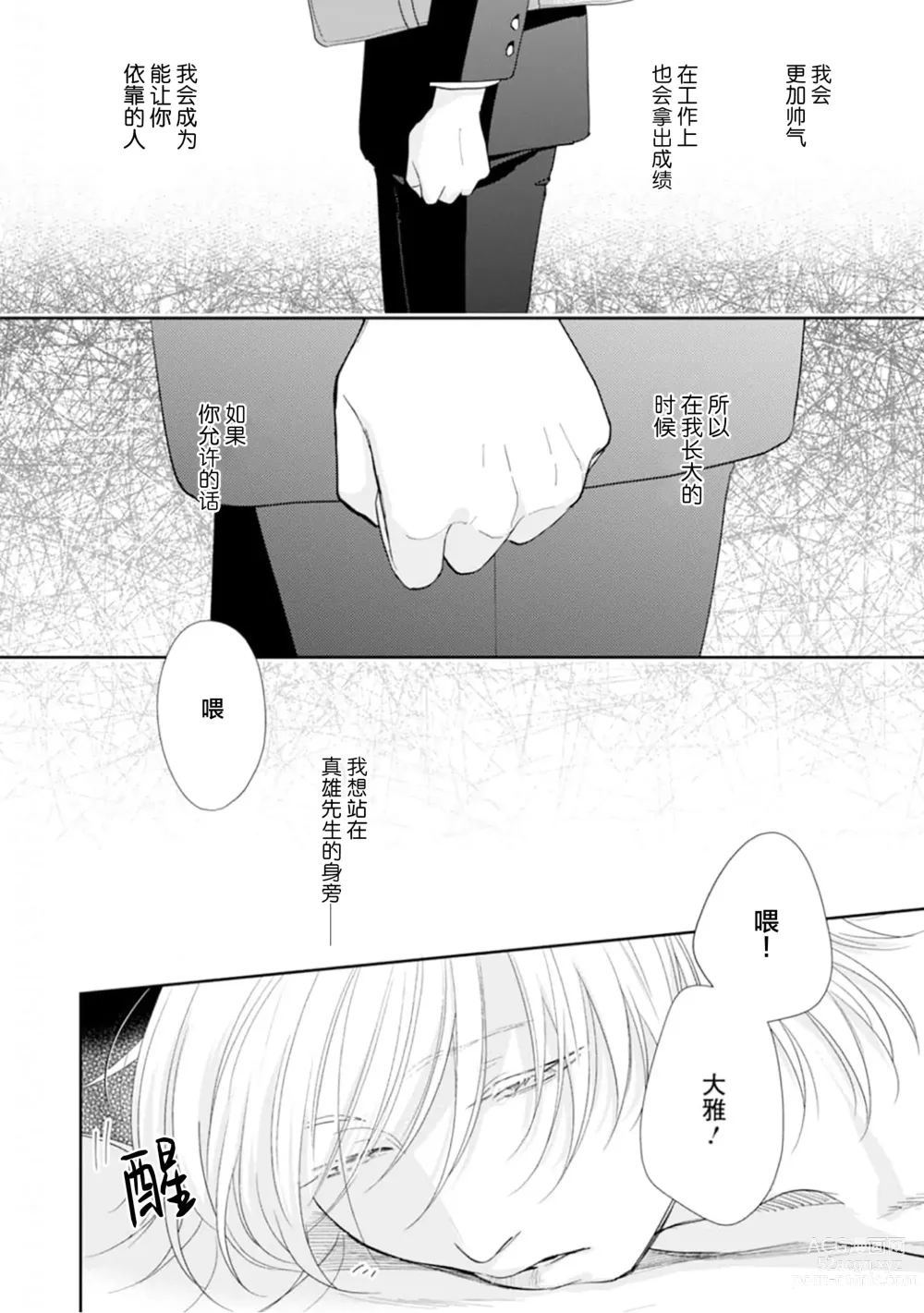 Page 188 of manga Toshiue no hitoーsecond bloomー｜年上之人—second bloom—Chinese]