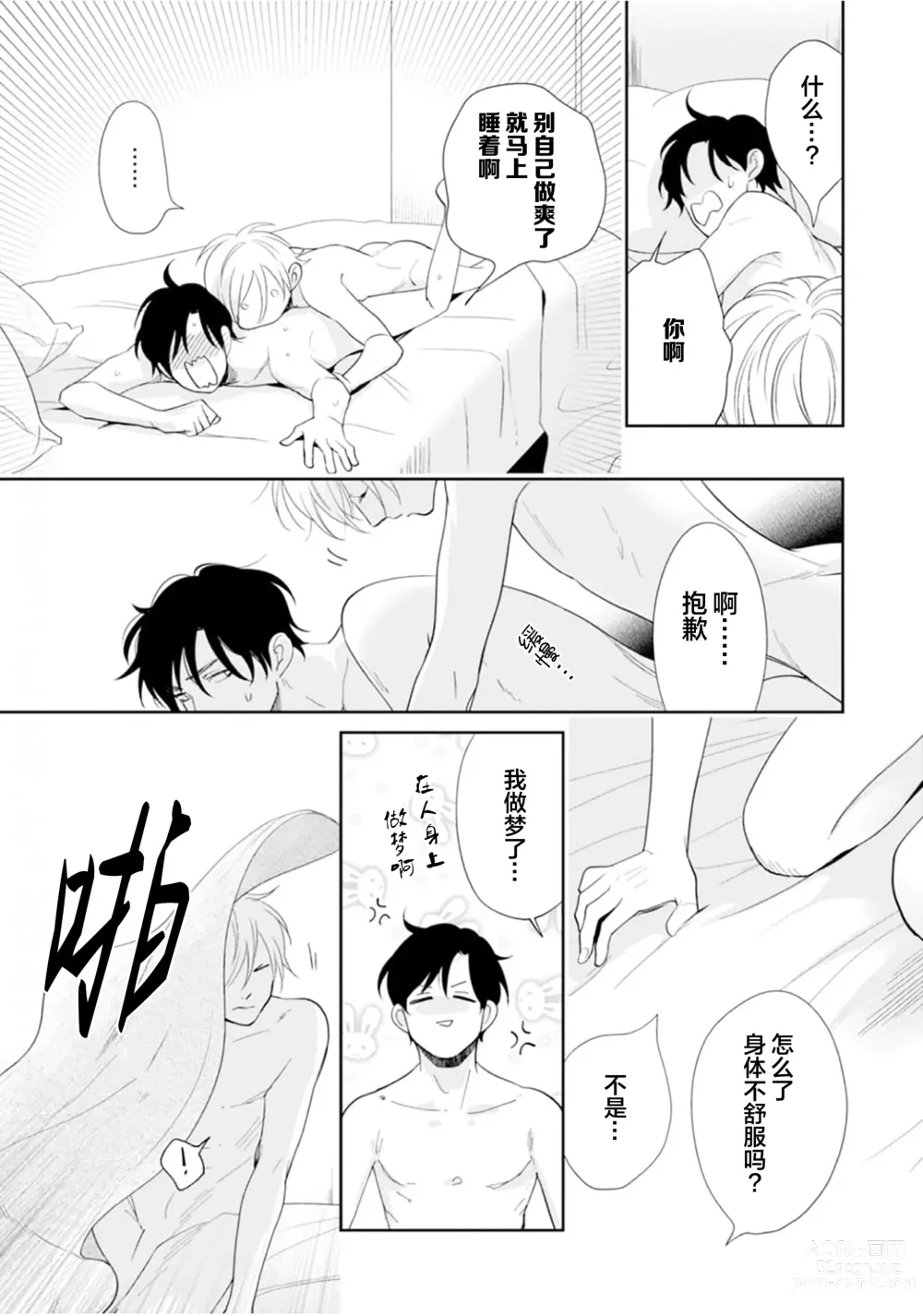 Page 189 of manga Toshiue no hitoーsecond bloomー｜年上之人—second bloom—Chinese]