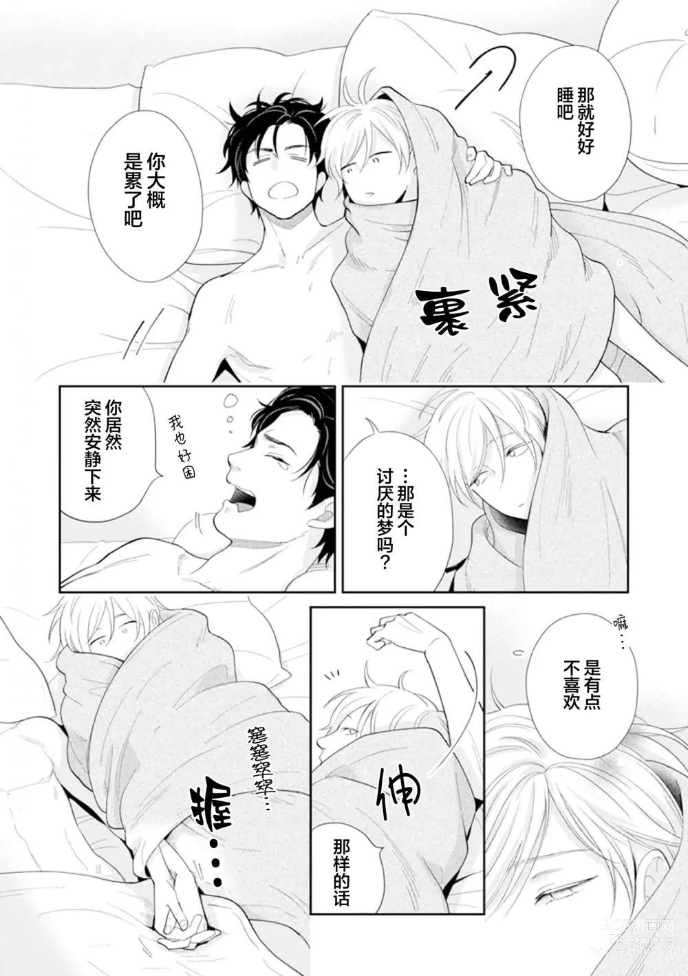 Page 190 of manga Toshiue no hitoーsecond bloomー｜年上之人—second bloom—Chinese]