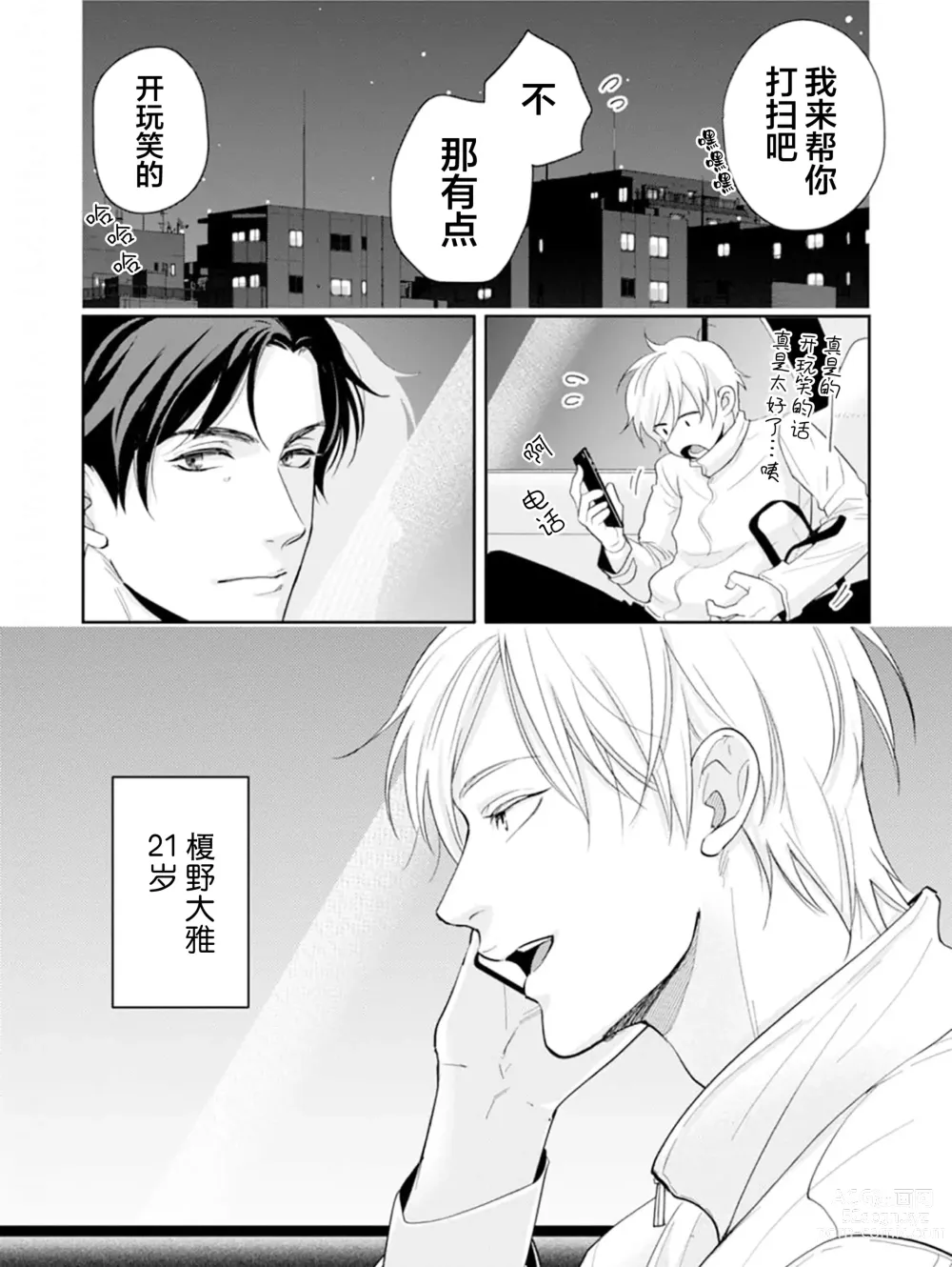 Page 20 of manga Toshiue no hitoーsecond bloomー｜年上之人—second bloom—Chinese]