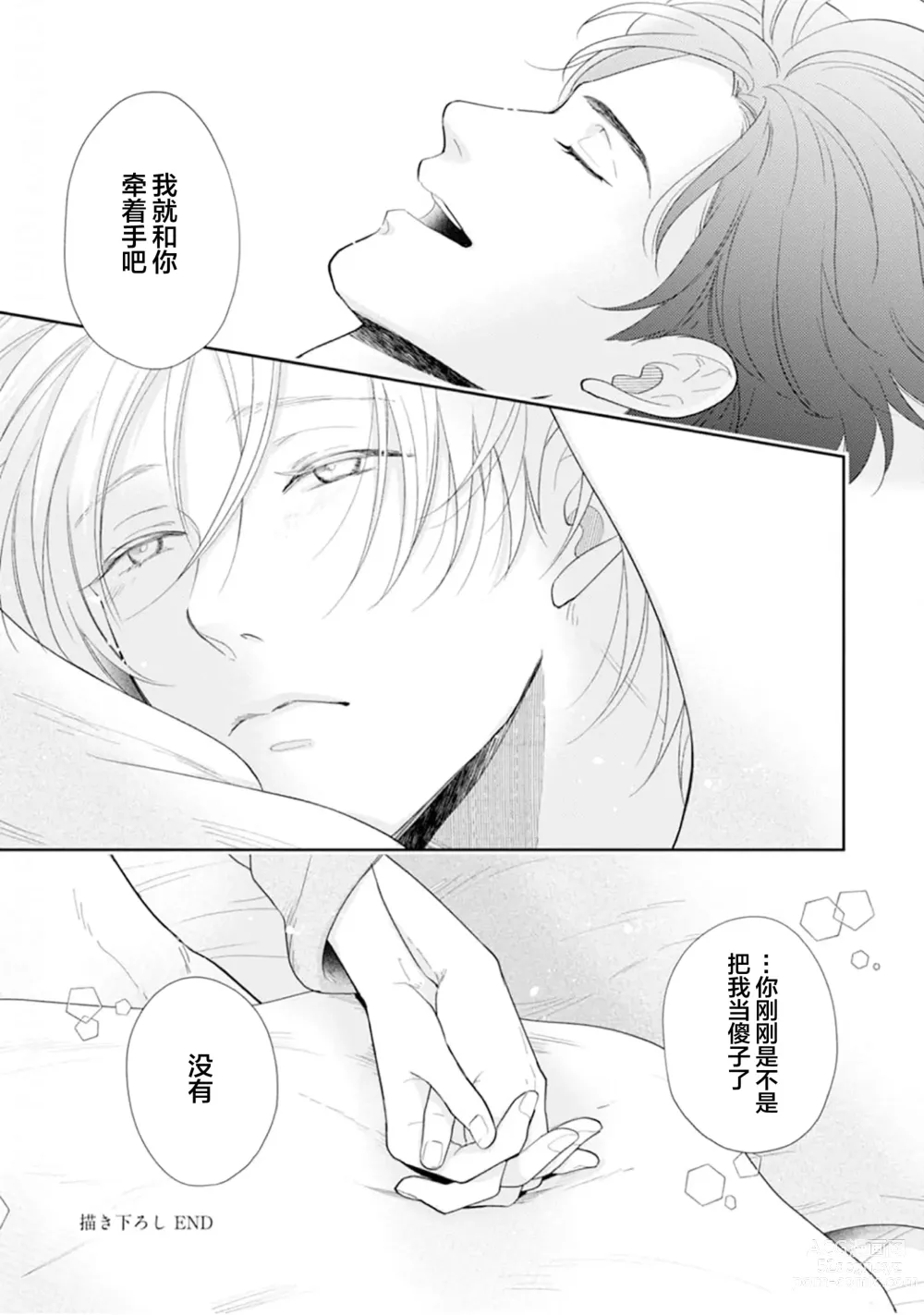 Page 191 of manga Toshiue no hitoーsecond bloomー｜年上之人—second bloom—Chinese]