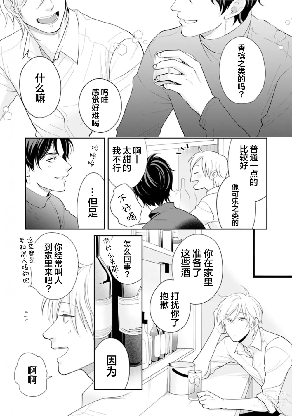 Page 23 of manga Toshiue no hitoーsecond bloomー｜年上之人—second bloom—Chinese]