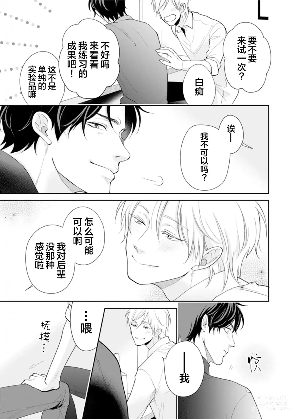 Page 27 of manga Toshiue no hitoーsecond bloomー｜年上之人—second bloom—Chinese]