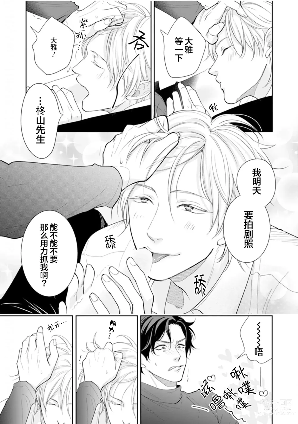 Page 29 of manga Toshiue no hitoーsecond bloomー｜年上之人—second bloom—Chinese]