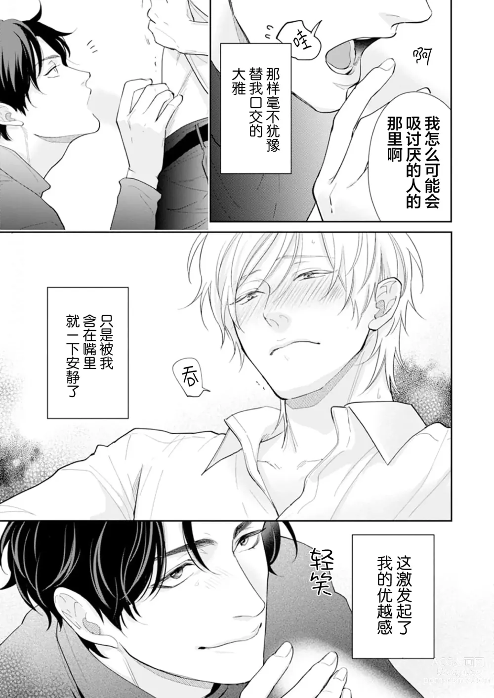 Page 33 of manga Toshiue no hitoーsecond bloomー｜年上之人—second bloom—Chinese]