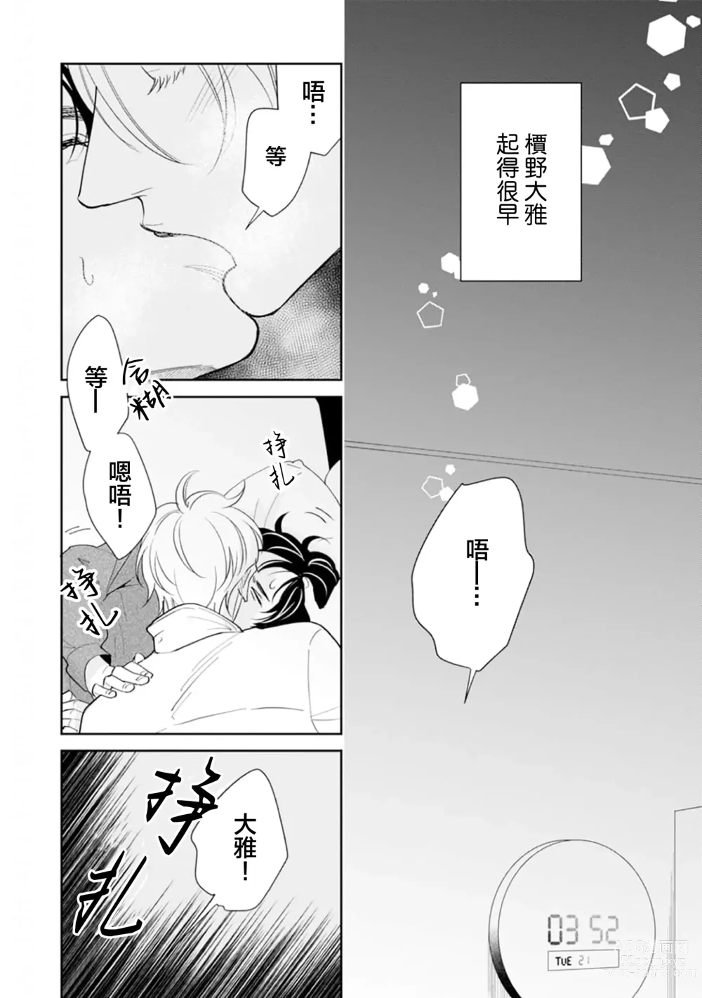 Page 38 of manga Toshiue no hitoーsecond bloomー｜年上之人—second bloom—Chinese]