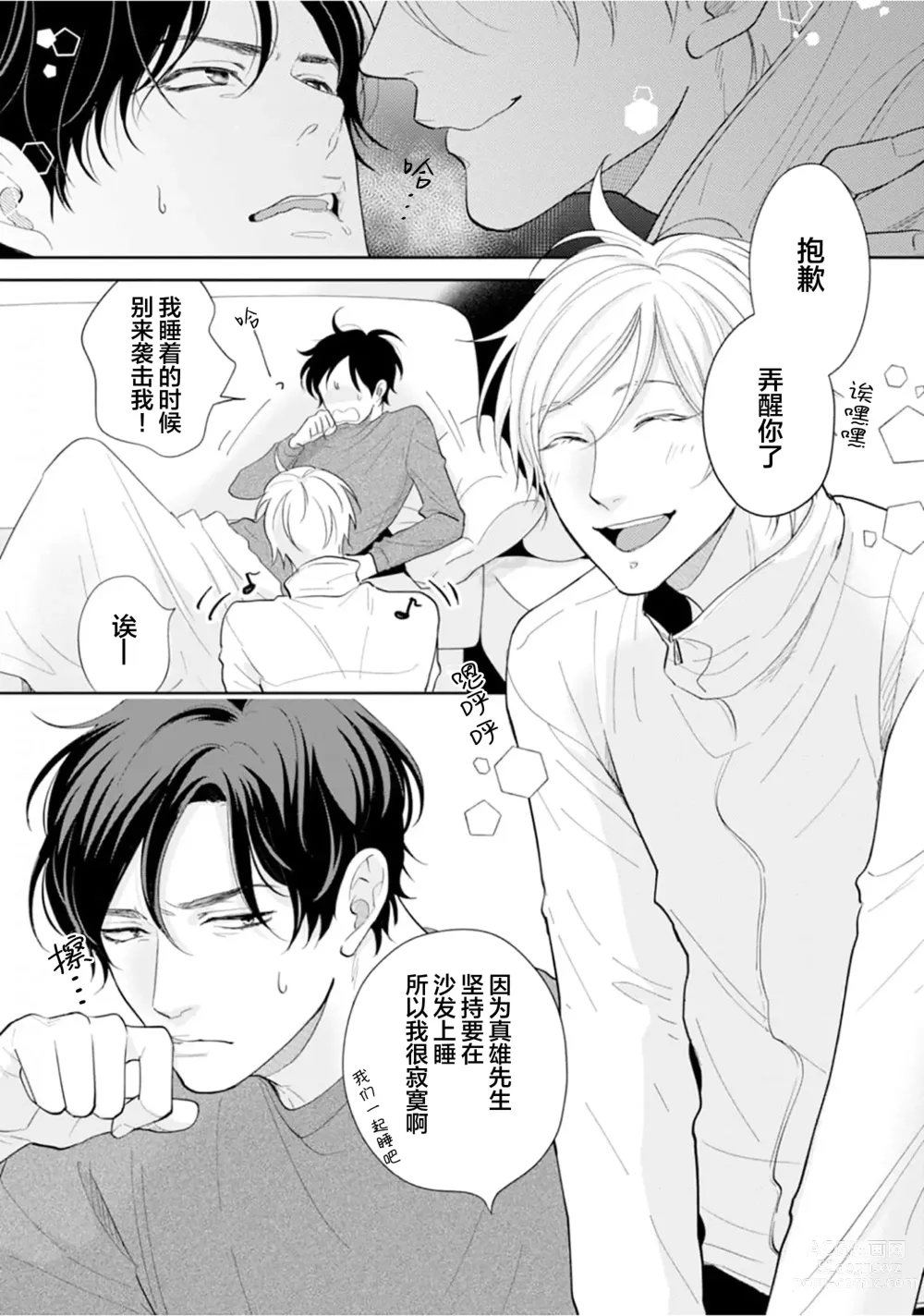 Page 39 of manga Toshiue no hitoーsecond bloomー｜年上之人—second bloom—Chinese]